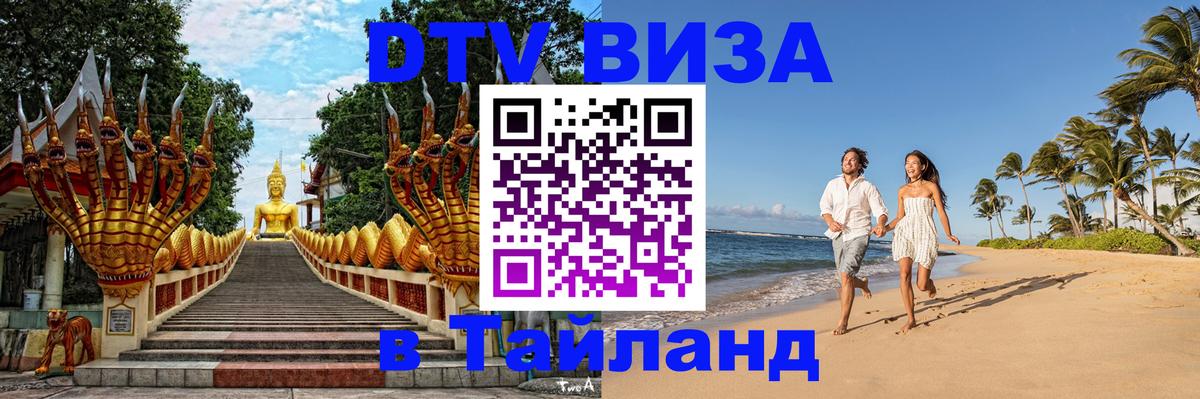Цены на DTV визу в Таиланд — пакеты услуг, достаточно даже паспорта - 19.11.2025 